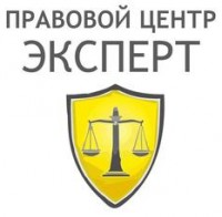 Логотип (бренд, торговая марка) компании: ООО ПРАВОВОЙ ЦЕНТР ЭКСПЕРТ в вакансии на должность: Ассистент патентного поверенного в городе (регионе): Москва