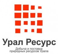 Логотип (бренд, торговая марка) компании: Урал Ресурс в вакансии на должность: Менеджер по продажам в городе (регионе): Екатеринбург