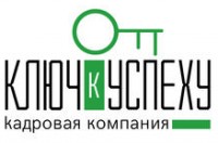 Логотип (бренд, торговая марка) компании: ИП Кадровая компания Ключ к успеху в вакансии на должность: Дизайнер-консультант в городе (регионе): Екатеринбург
