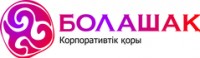 Логотип (бренд, торговая марка) компании: Фонд Болашак, Корпоративный в вакансии на должность: Офис-менеджер в городе (регионе): Астана