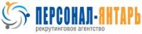Логотип (бренд, торговая марка) компании: Персонал-Янтарь, Калининград в вакансии на должность: Начальник убойного цеха в городе (регионе): Калининград