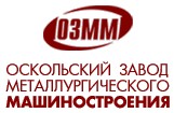 Логотип (бренд, торговая марка) компании: АО ОЗММ в вакансии на должность: Мастер производственного участка в городе (регионе): Старый Оскол