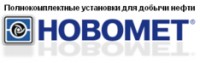 Логотип (бренд, торговая марка) компании: Новомет в вакансии на должность: Главный технолог (ремонт УЭЦН) в городе (регионе): Сургут