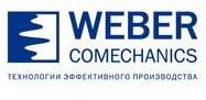 Логотип (бренд, торговая марка) компании: Вебер Комеханикс в вакансии на должность: Технический секретарь в городе (регионе): Москва
