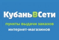Логотип (бренд, торговая марка) компании: КубаньВСети в вакансии на должность: Менеджер Совместных Покупок в городе (регионе): Краснодар