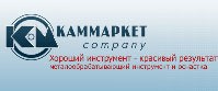 Логотип (бренд, торговая марка) компании: Каммаркет в вакансии на должность: Офис-менеджер со знанием китайского языка в городе (регионе): Казань