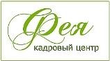 Логотип (бренд, торговая марка) компании: ООО Кадровое агентство Фея в вакансии на должность: Няня в городе (регионе): Москва