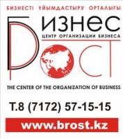 Логотип (бренд, торговая марка) компании: ТОО Центр организации бизнеса Бизнес РОСТ в вакансии на должность: Офис-менеджер в городе (регионе): Астана