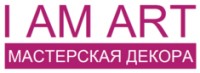 Логотип (бренд, торговая марка) компании: Мастерская декора I AM ART в вакансии на должность: Менеджер по продажам корпоративных подарков в городе (регионе): Санкт-Петербург