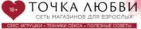 Логотип (бренд, торговая марка) компании: Точка Любви в вакансии на должность: Промоутер в городе (регионе): Санкт-Петербург