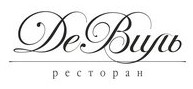 Логотип (бренд, торговая марка) компании: Ресторан Де Виль в вакансии на должность: Банкет-менеджер в ресторан в городе (регионе): Екатеринбург