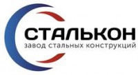 Логотип (торговая марка) ООО Завод СТАЛЬКОН