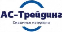 Логотип (бренд, торговая марка) компании: ООО Ас-Трейдинг в вакансии на должность: Менеджер по продажам смазочных материалов в городе (регионе): Смоленск