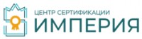 Логотип (бренд, торговая марка) компании: Центр Сертификации ИМПЕРИЯ в вакансии на должность: Менеджер по работе с клиентами в городе (населенном пункте, регионе): Москва