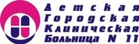 Логотип (бренд, торговая марка) компании: ГАУЗ СО Детская городская клиническая больница № 11 в вакансии на должность: Врач-оториноларинголог в городе (регионе): Екатеринбург