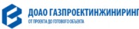 Логотип (бренд, торговая марка) компании: АО Газпроектинжиниринг в вакансии на должность: Главный специалист в городе (регионе): Санкт-Петербург