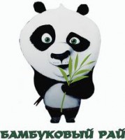 Логотип (бренд, торговая марка) компании: Бамбуковый рай в вакансии на должность: Главный бухгалтер в городе (регионе): Могилев