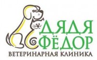Логотип (бренд, торговая марка) компании: Ветеринарная клиника Дядя Федор в вакансии на должность: Ветеринарный врач в городе (регионе): Екатеринбург