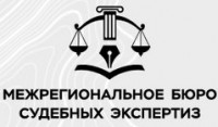 Логотип (бренд, торговая марка) компании: ООО Межрегиональное бюро судебных экспертиз в вакансии на должность: Помощник юриста (г.Всеволожск) в городе (регионе): Всеволожск