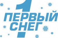 Логотип (бренд, торговая марка) компании: Первый Снег в вакансии на должность: Менеджер-координатор по работе с дизайнерами в городе (регионе): Бердск