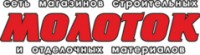 Логотип (бренд, торговая марка) компании: Сеть магазинов розничной торговли Молоток в вакансии на должность: Комплектовщик в городе (регионе): Омск