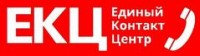 Логотип (бренд, торговая марка) компании: Единый Контакт Центр ( Косенко Денис Викторович) в вакансии на должность: Менеджер отдела продаж в городе (регионе): Белгород