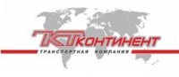 Логотип (бренд, торговая марка) компании: ООО КОНТИНЕНТ в вакансии на должность: Менеджер по логистике в городе (регионе): Новосибирск