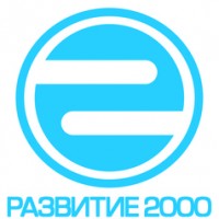 Логотип (бренд, торговая марка) компании: Развитие 2000, Финансово-консалтинговая группа в вакансии на должность: Специалист IT отдела в городе (регионе): Владивосток
