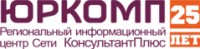 Логотип (бренд, торговая марка) компании: ООО ЮРКОМП в вакансии на должность: Специалист технической поддержки в городе (регионе): Барнаул