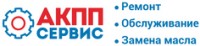 Логотип (бренд, торговая марка) компании: ООО АКПП Сервис в вакансии на должность: Руководитель СТО в городе (регионе): Ижевск