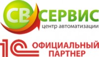 Логотип (бренд, торговая марка) компании: ООО СВ-СЕРВИС в вакансии на должность: Консультант 1C в городе (регионе): Барнаул