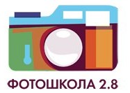 Логотип (бренд, торговая марка) компании: Фотошкола 2.8 в вакансии на должность: SMM-менеджер в городе (регионе): Нижний Новгород
