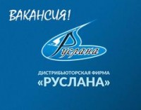 Логотип (бренд, торговая марка) компании: ООО ДФ Руслана в вакансии на должность: Супервайзер отдела продаж (ТМ Крым) в городе (регионе): Алушта