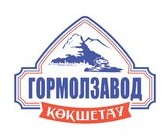 Логотип (бренд, торговая марка) компании: ТОО Гормолзавод в вакансии на должность: Главный механик в городе (регионе): Кокшетау
