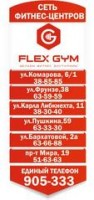Логотип (бренд, торговая марка) компании: ООО Флекс-Джим в вакансии на должность: Тренер по боксу в городе (регионе): Омск