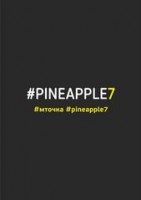  ( , , ) Pineapple7
