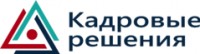 Логотип (бренд, торговая марка) компании: ООО Кадровые Решения в вакансии на должность: Бухгалтер по работе с контрагентами (услуги) в городе (регионе): Санкт-Петербург