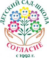 Логотип (бренд, торговая марка) компании: Согласие-Сочи в вакансии на должность: Воспитатель в частный детский сад в Сочи в городе (регионе): Сочи
