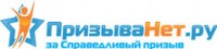 Логотип (бренд, торговая марка) компании: ИП ПризываНет.ру в вакансии на должность: Врач-консультант в городе (регионе): Астрахань