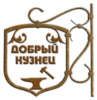 Логотип (бренд, торговая марка) компании: ИП Добрый Кузнец в вакансии на должность: Менеджер по продажам (продавец консультант) в городе (регионе): Алматы