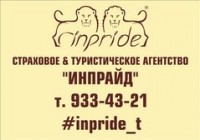 Логотип (бренд, торговая марка) компании: ИНПРАЙД в вакансии на должность: Менеджер по туризму в городе (регионе): Санкт-Петербург