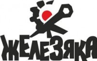 Логотип (бренд, торговая марка) компании: Сеть магазинов и сервисов Железяка в вакансии на должность: Менеджер по продажам автозапчастей в городе (регионе): Хабаровск