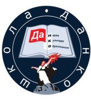 Логотип (бренд, торговая марка) компании: ЧУ СОШ Данко в вакансии на должность: Учитель математики в городе (регионе): Москва