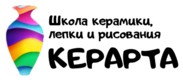 Логотип (бренд, торговая марка) компании: Школа керамики и рисования Керарта в вакансии на должность: Управляющий/администратор творческой студией (школой керамики, лепки и рисования) в городе (регионе): Санкт-Петербург