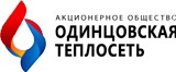 Логотип (бренд, торговая марка) компании: АО Одинцовская теплосеть в вакансии на должность: Специалист по кадровому делопроизводству в городе (регионе): Одинцово