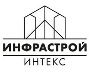 Логотип (бренд, торговая марка) компании: ООО Инфрастройинтекс в вакансии на должность: Экономист в строительную компанию в городе (регионе): Москва