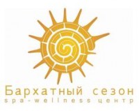 Логотип (бренд, торговая марка) компании: Сеть spa-wellness центров Бархатный сезон в вакансии на должность: Косметолог-эстетист в городе (регионе): Красноярск