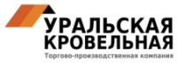 Логотип (бренд, торговая марка) компании: Уральская Кровельная подразделение г. Екатеринбург в вакансии на должность: Менеджер по продажам в городе (регионе): Екатеринбург