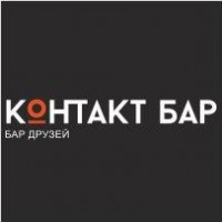 Логотип (бренд, торговая марка) компании: ООО Контакт-групп в вакансии на должность: Администратор бара в городе (регионе): Санкт-Петербург