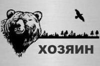 Логотип (бренд, торговая марка) компании: Хозяин в вакансии на должность: Руководитель отдела поставок, логистики и упаковки в городе (регионе): Новосибирск